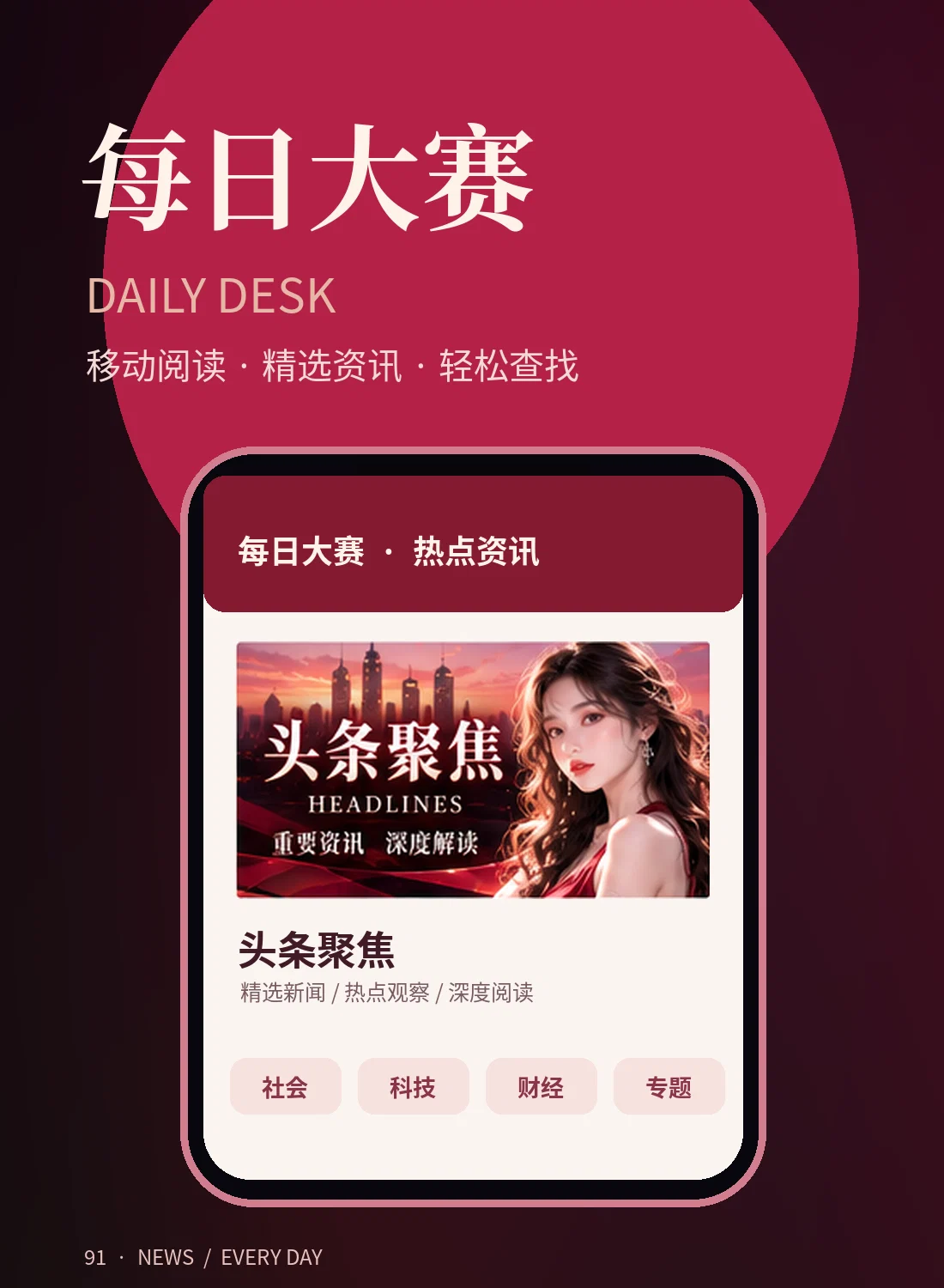 移动设备上的每日大赛阅读