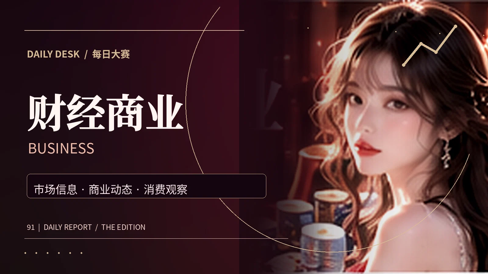 消费显微镜专题视觉