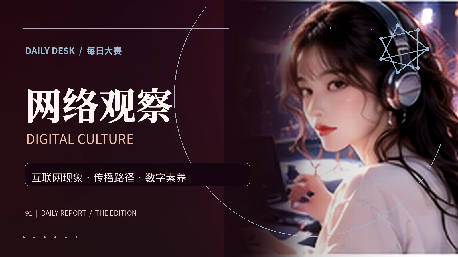 屏幕另一边专题视觉