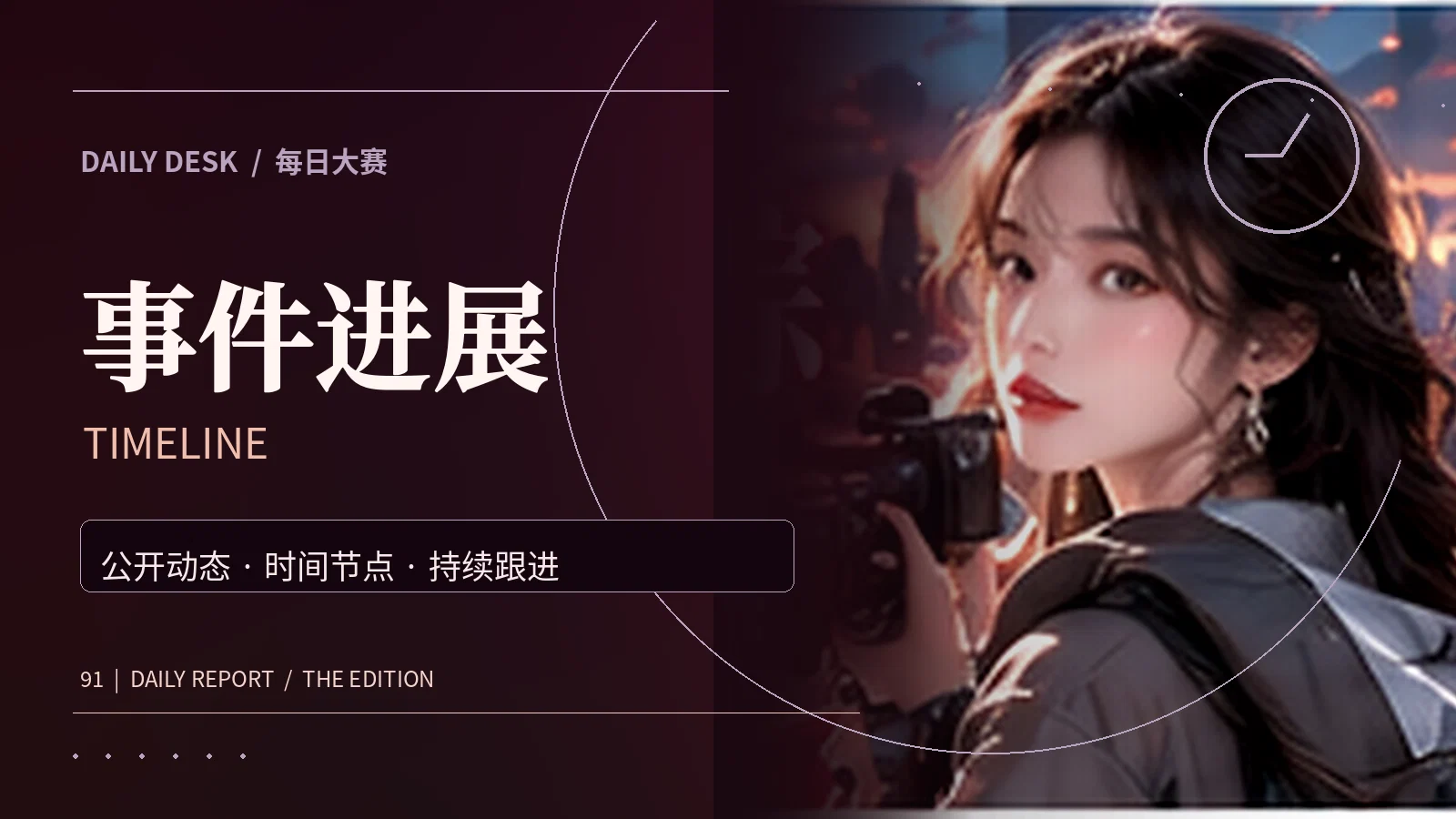 来龙去脉专题视觉